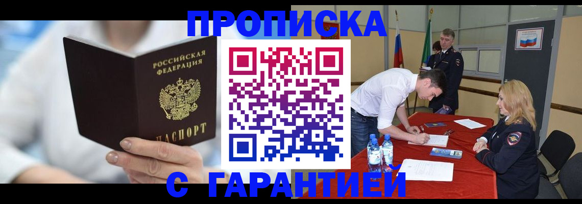 прописка для школы в Петухово